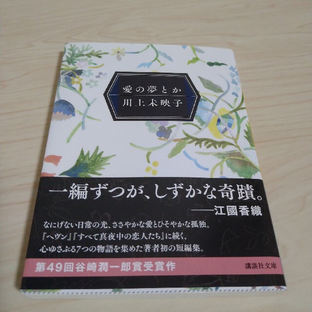 小説　文庫本　まとめ売り エンタメ/ホビーの本(文学/小説)の商品写真