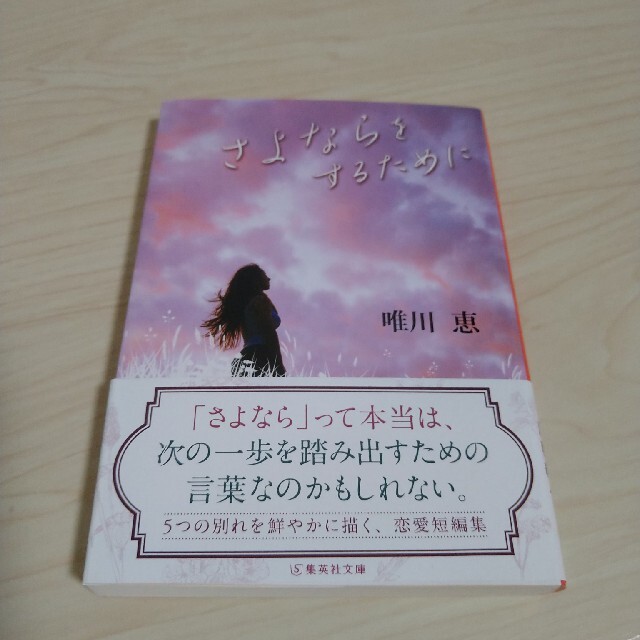 小説　文庫本　まとめ売り エンタメ/ホビーの本(文学/小説)の商品写真