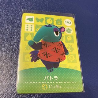 ニンテンドウ(任天堂)のamiiboカード　パトラ(カード)