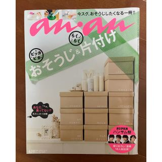 an・an (アン・アン) 2012年 12/12号　no.1835