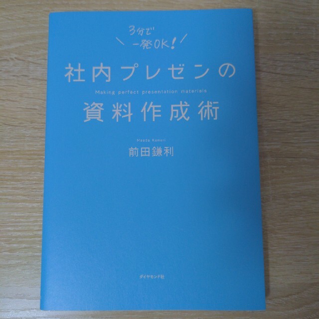 社内プレゼンの資料作成術 エンタメ/ホビーの本(その他)の商品写真