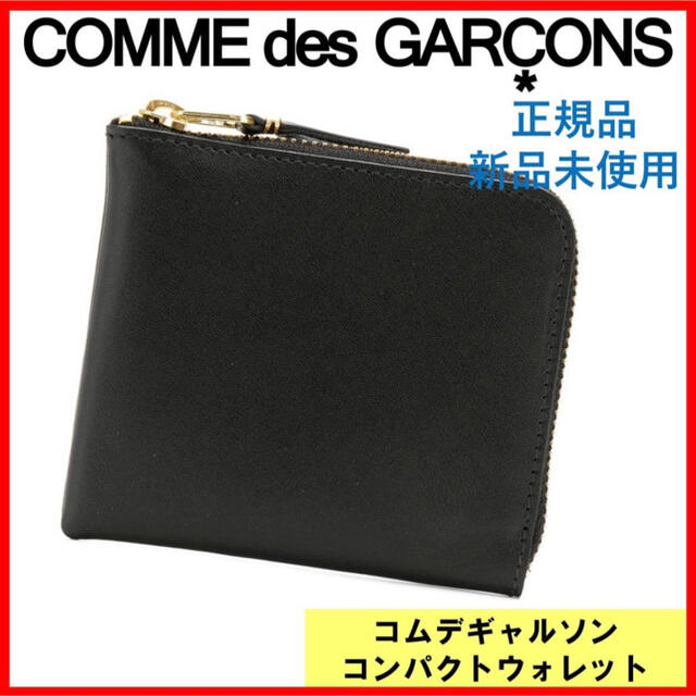 COMME des GARCONS(コムデギャルソン)の新品未使用 コムデギャルソン コンパクトウォレット 財布 メンズのファッション小物(折り財布)の商品写真