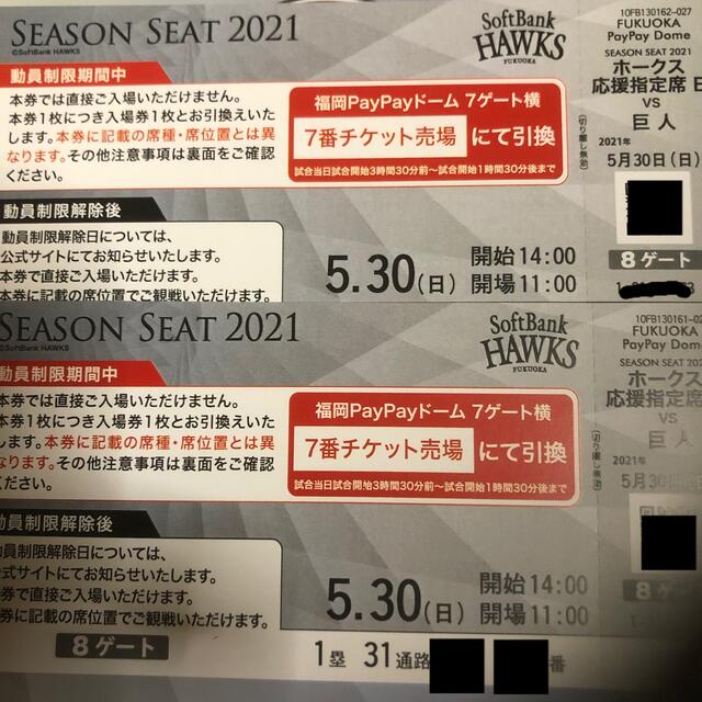 福岡ソフトバンクホークス(フクオカソフトバンクホークス)のソフトバンクホークス　チケット　2枚 チケットのスポーツ(野球)の商品写真
