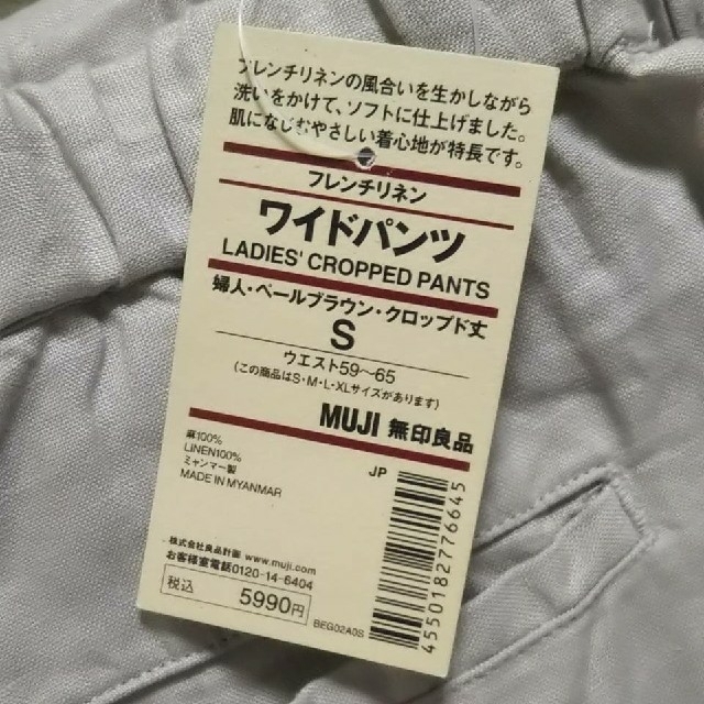 MUJI (無印良品)(ムジルシリョウヒン)の◆新品◆ 無印良品フレンチリネンワイドパンツ／Ｓ／ペールブラウン レディースのパンツ(カジュアルパンツ)の商品写真