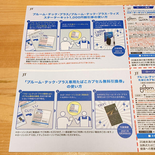 PloomTECH(プルームテック)のプルームテックプラスたばこ無料引換券　スターターキット割引券 メンズのファッション小物(タバコグッズ)の商品写真