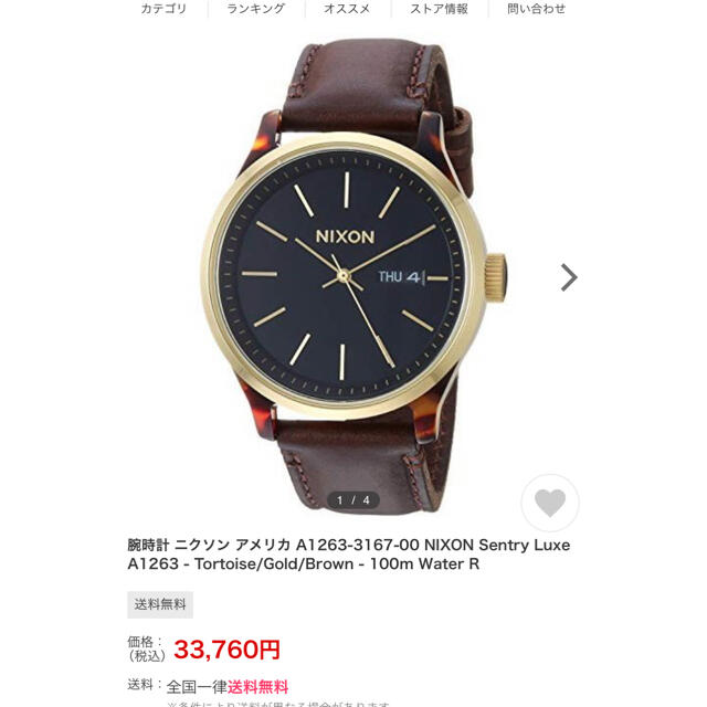 ニクソン　アナログ　腕時計　新品！
