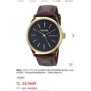 ニクソン(NIXON)のニクソン　アナログ　腕時計　新品！(腕時計(アナログ))