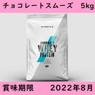 マイプロテイン(MYPROTEIN)のマイプロテイン Impact ホエイ プロテイン チョコレートスムーズ 5kg(プロテイン)