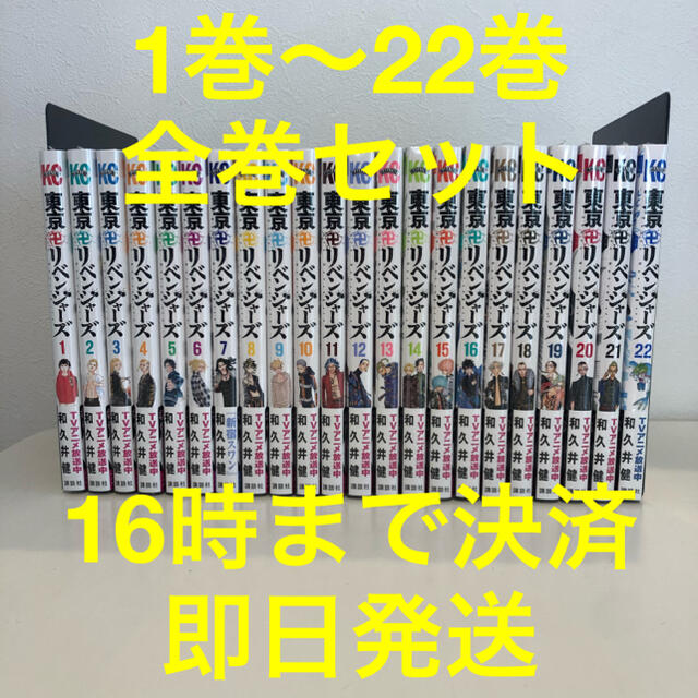 1〜22巻 全巻セット【新品】東京卍リベンジャーズ 和久井健 週刊少年マガジン漫画