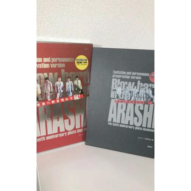 ARASHI 10周年記念のフォトブック&コンサートグッズ 2