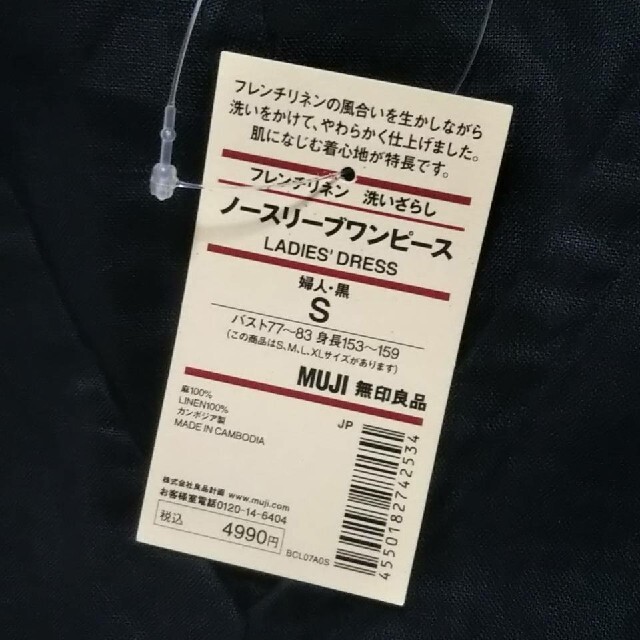 MUJI (無印良品)(ムジルシリョウヒン)の☆新品☆ 無印良品 フレンチリネン洗いざらしノースリーブワンピース／黒／Ｓ レディースのワンピース(ひざ丈ワンピース)の商品写真