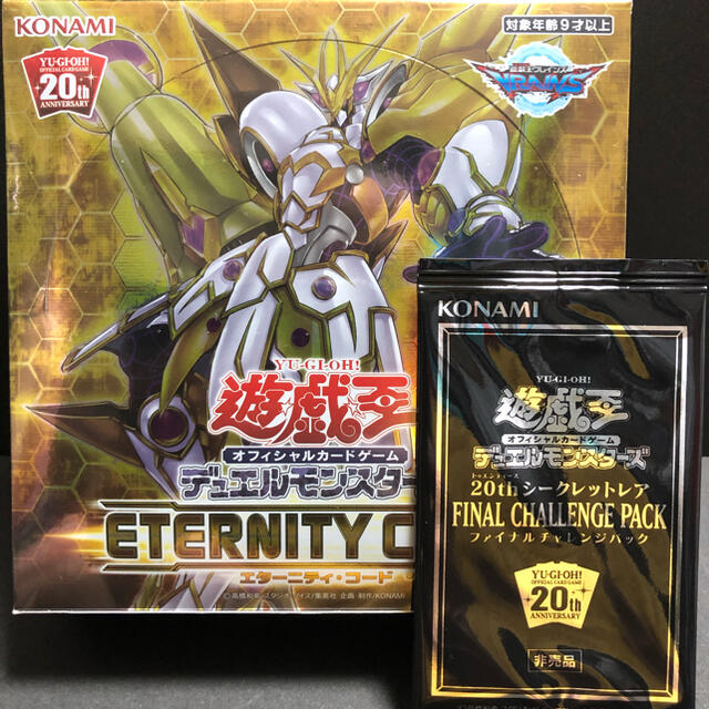 特別価格中 遊戯王 エターニティコード未開封 とファイナルチャレンジ
