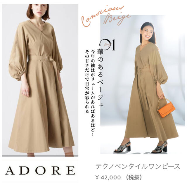 ADORE(アドーア)の【新同美品】アドーア 定価4.2万円 雑誌掲載 テクノベンタイルワンピース 36 レディースのワンピース(ロングワンピース/マキシワンピース)の商品写真