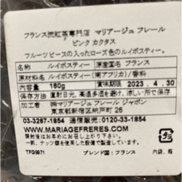 マリアージュフレール　ピンクカクタス　ルイボスティー　ノンカフェイン 食品/飲料/酒の飲料(茶)の商品写真