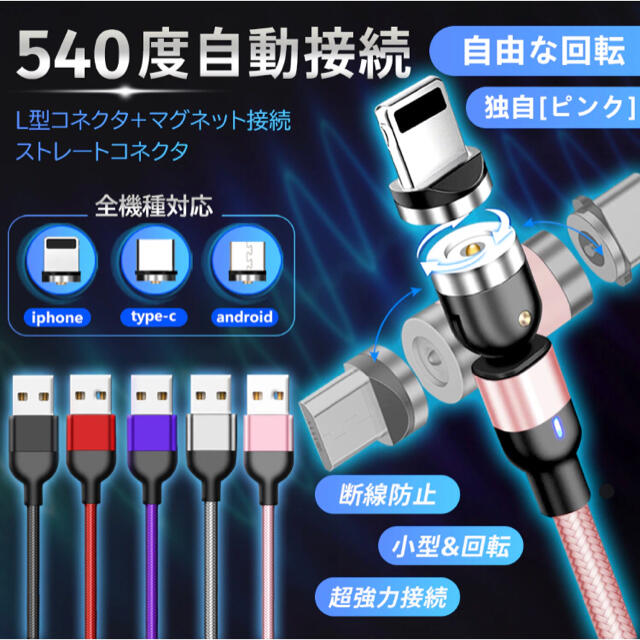 コストコ(コストコ)の【即日発送！完売次第終了！】マグネット式充電ケーブル＋プラス端子 スマホ/家電/カメラのスマートフォン/携帯電話(バッテリー/充電器)の商品写真