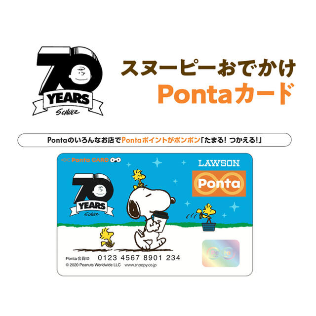 SNOOPY(スヌーピー)のスヌーピー 70周年 記念ポンタカード ＋マスクケース レディースのファッション小物(その他)の商品写真