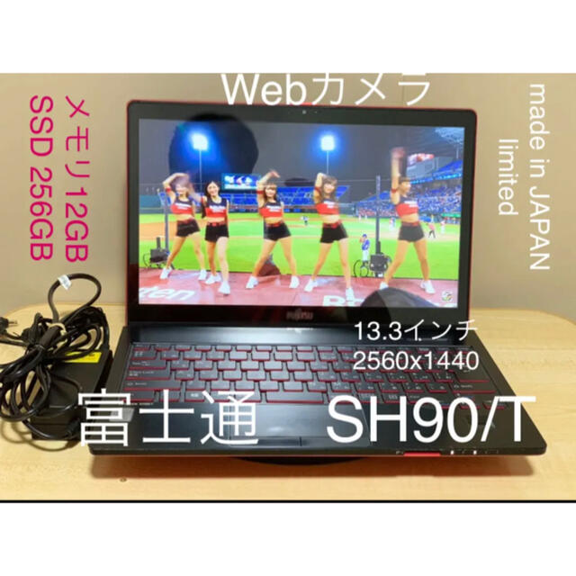 富士通 SH90/T i5 5200U メモリ12GB SSD 256GB 2k - ノートPC