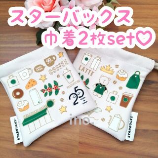 【オンライン完売品】スターバックス スタバ ミニカップギフト 巾着 2枚セット(小物入れ)