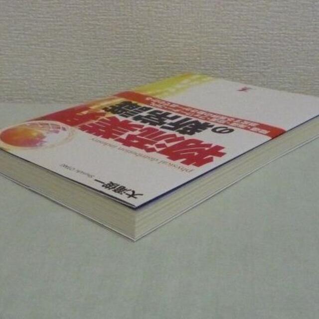 物流業界の新常識　陸運・海運・空運・フォワーダー・3PL　大滝俊一　こう書房 エンタメ/ホビーの本(ビジネス/経済)の商品写真