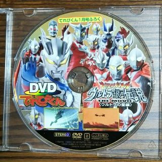 a,s様専用てれびくん付録ウルトラマンDVD(キッズ/ファミリー)