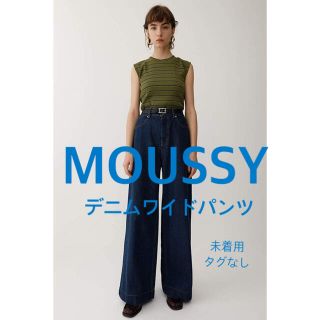 マウジー(moussy)のMOUSSY ワイドパンツ(デニム/ジーンズ)