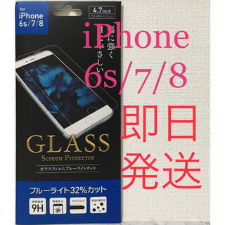 【新品】　iPhone 6s 7 8 フィルム(保護フィルム)