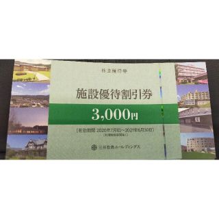 三井松島ホールディングス　株主優待券 施設優待割引(宿泊券)