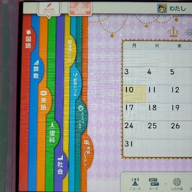 スマイルゼミ 小学生4年～6年3月