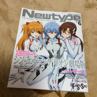 カドカワショテン(角川書店)の月刊ニュータイプ Newtype (ニュータイプ) 2021年 06月号(アート/エンタメ/ホビー)