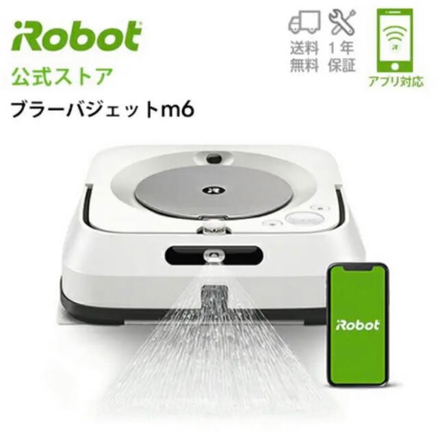 新品未開封　アイロボットiRobot ブラーバジェットm6