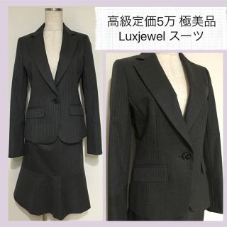 極美品*高級定価5万*Luxjewel*スカートスーツセット(スーツ)