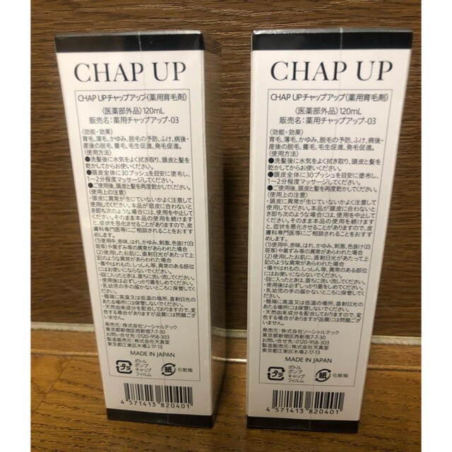 CHAP UP チャップアップ 育毛ローション-03バージョン120ml 2本