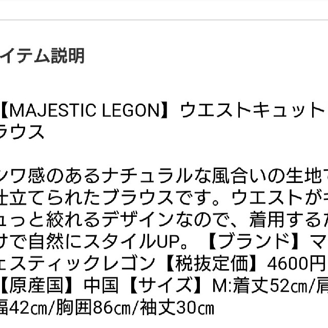 MAJESTIC LEGON(マジェスティックレゴン)のMAJESTLCLEGON新品タグ付 ウエストキュット デザインブラウス レディースのトップス(シャツ/ブラウス(長袖/七分))の商品写真