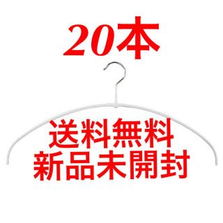 【新品未開封】マワハンガー  40 エコノミック 20本 セットMAWAホワイト(押し入れ収納/ハンガー)