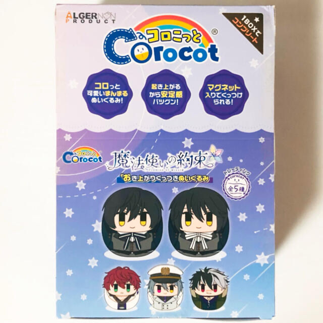 新品★魔法使いの約束【北の国】コロこっと★おき上がりくっつきぬいぐるみ★BOX