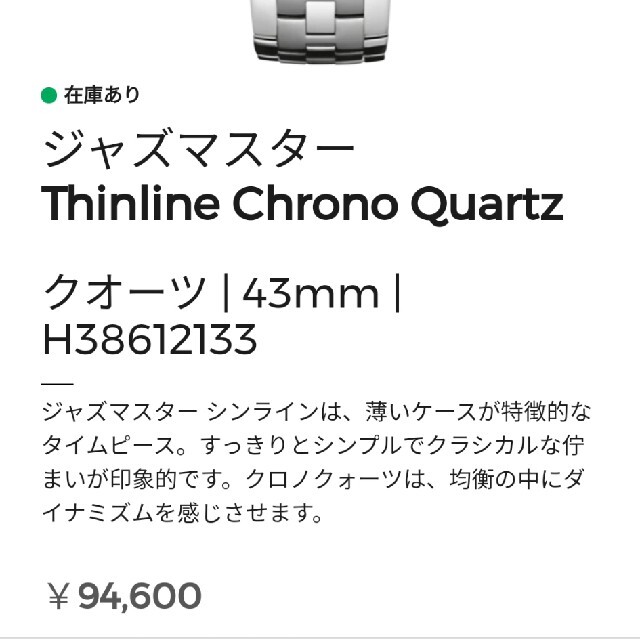 【大幅値下げ】ハミルトン ジャズマスター クロノメーター　アナログ