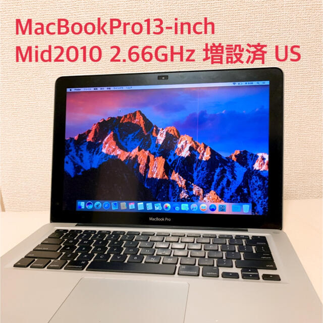 MacBook Pro 13インチ Mid2010