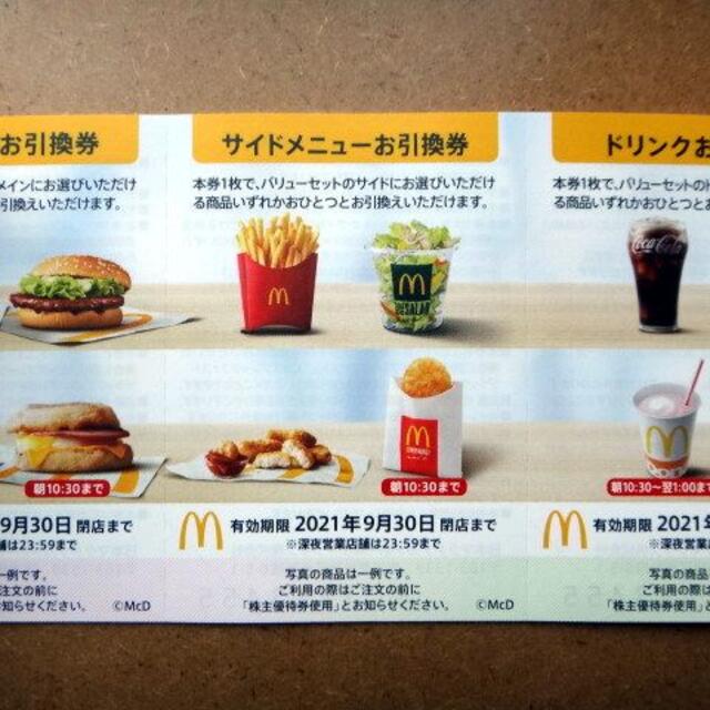 マクドナルド(マクドナルド)のマクドナルド株主ご優待券１冊☆マック株主優待 チケットの優待券/割引券(フード/ドリンク券)の商品写真