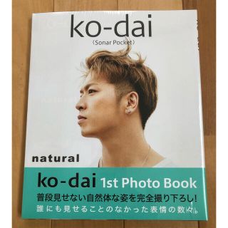 シュフトセイカツシャ(主婦と生活社)の『ko-dai （Sonar Pocket ）natural』写真集  コーダイ(ミュージシャン)