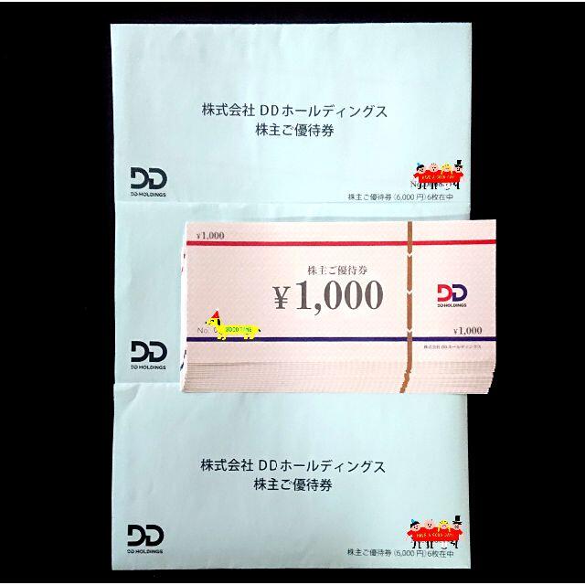 ダイヤモンドダイニング DDホールディングス株主優待券6000円分