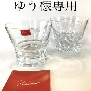 バカラ(Baccarat)のバカラロックグラス　Baccrarat  もう一つおまけ付き　ゆう様専用❣️(タンブラー)