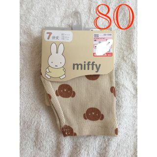 シマムラ(しまむら)のボリス　しまむら　ズボン　80 ミッフィー　miffy(パンツ/スパッツ)