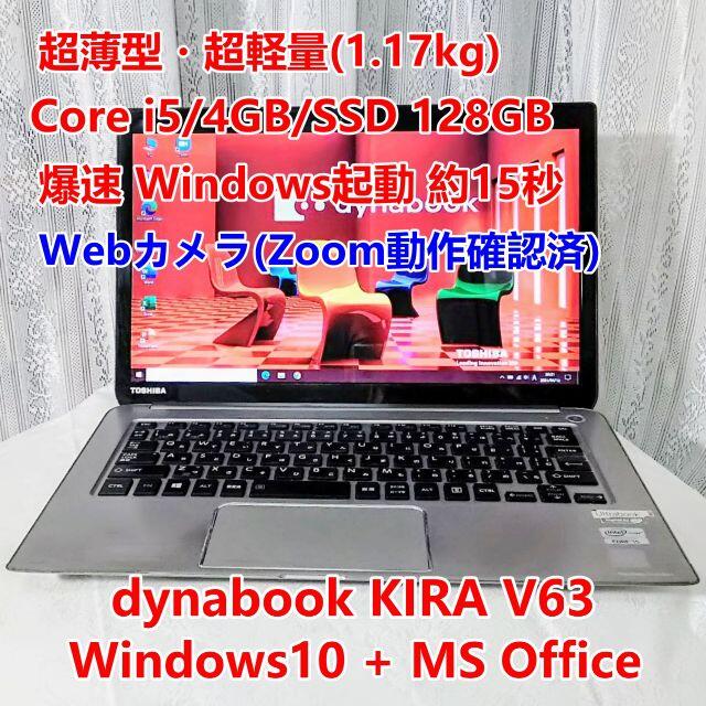 薄型モバイルPC i5/8GB/128GSSD/Office/Zoom