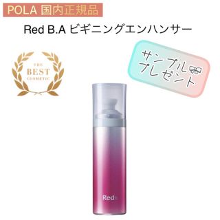 ポーラ(POLA)の【POLA】Red B.A  泡の美容液◇サンプルプレゼント！毛穴、ゴワつき(美容液)