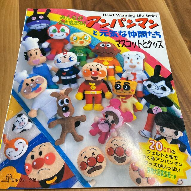 アンパンマン(アンパンマン)のみんなのおともだち！アンパンマンと元気な仲間たちマスコットとグッズ エンタメ/ホビーのおもちゃ/ぬいぐるみ(キャラクターグッズ)の商品写真