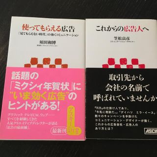 使ってもらえる広告  これからの広告人へ(文学/小説)