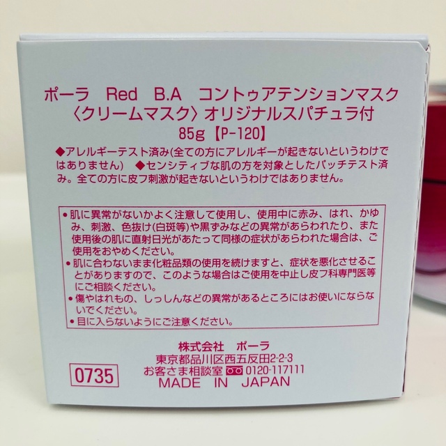 【POLA】Red B.A  洗い流し不要マッサージクリーム◇サンプルプレゼント 3