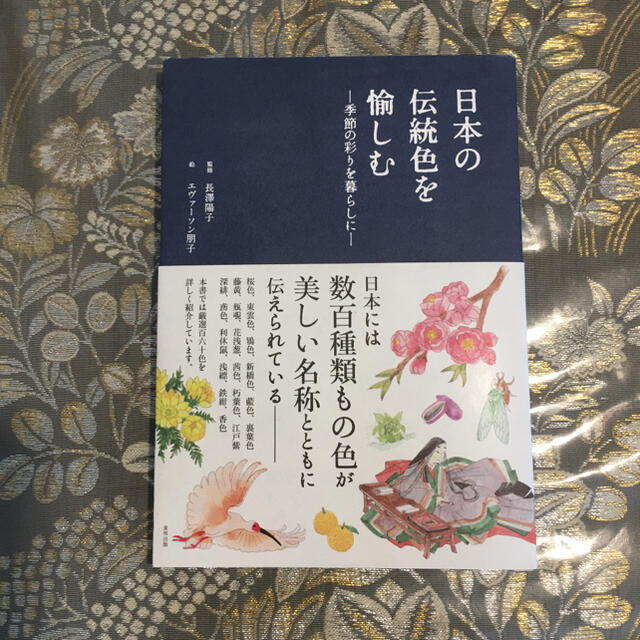 東邦(トウホウ)の日本の伝統色を愉しむ ―季節の彩りを暮らしに―日本の知恵薬をくらしに２冊セット エンタメ/ホビーの本(住まい/暮らし/子育て)の商品写真