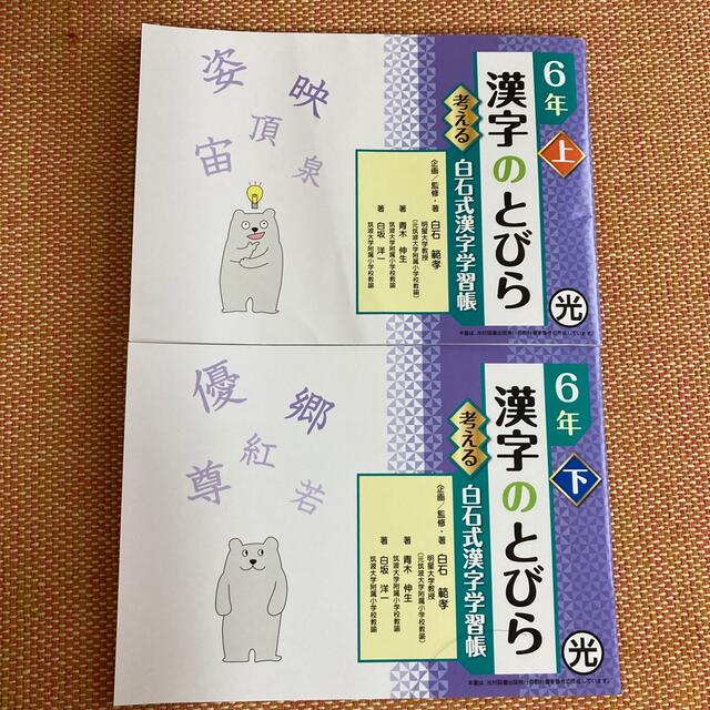小学6年生 漢字のとびら 上下巻の通販 by KK's shop|ラクマ 小学6年生 漢字のとびら 上下巻の通販 by KK's shop|ラクマ