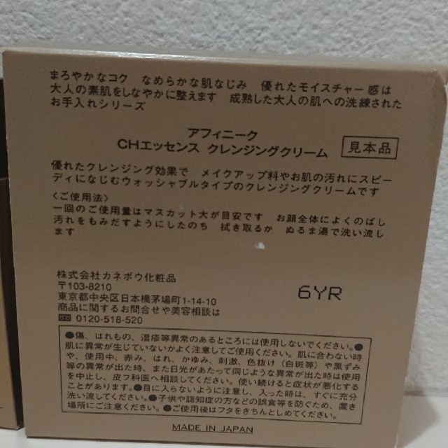 Kanebo(カネボウ)のKanebo アフィニーク コスメ/美容のスキンケア/基礎化粧品(クレンジング/メイク落とし)の商品写真